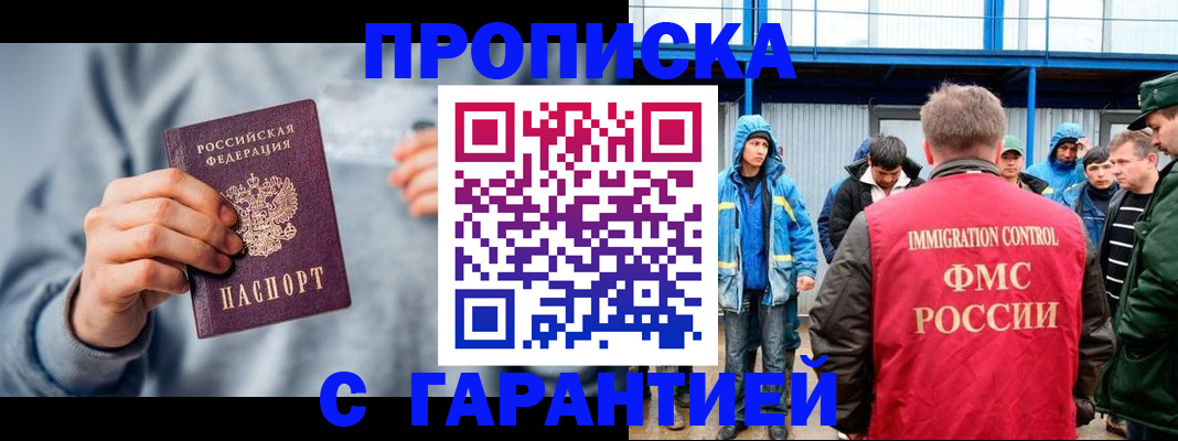 прописка штамп в Курчалом